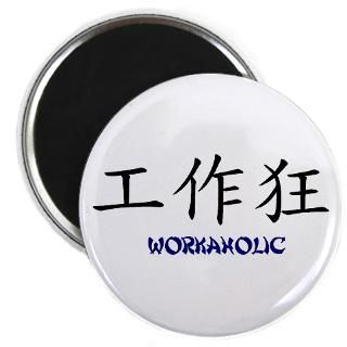 Character symbols for WORKAHOLIC in Chinese on mugs, hats, t shirts