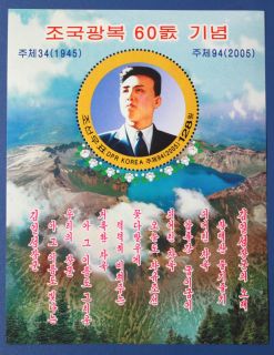 Stamp 2005 60th Anniv of Koreas Liberation Kim IL Sung 4405 07