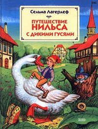 Selma Lagerlof Adventures of Nils Russian Book Illustr