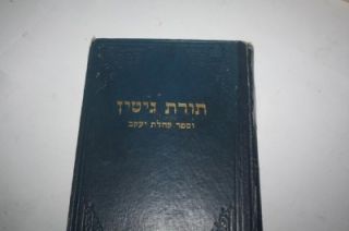 Hebrew Torat Gittin Kehilot Yaakov Lorberbaum of Lisa