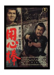 Samurai Art Mifune Yojimbo Kurosawa Movie Poster Canvas