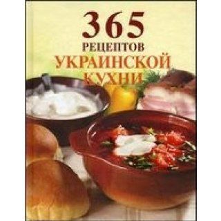 365 receptow ukrainskoi kuhni unbekannt Bücher